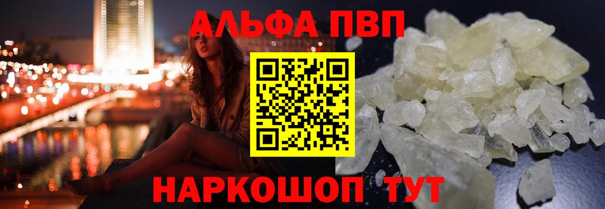 A PVP Crystall  Alpha-PVP кристаллы  Курганинск  Вход с VPN  Alpha PVP крисы CK 