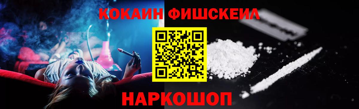 Курганинск  КОКАИН  COCAIN Fish Scale  Вход с VPN  COCAIN Эквадор 