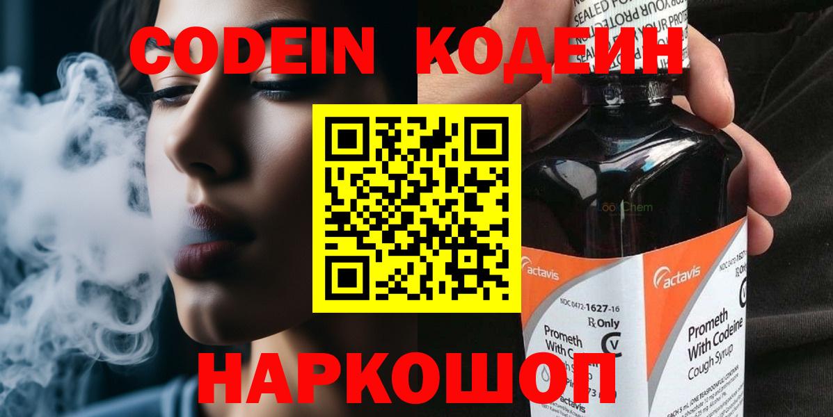 Codein напиток Lean (лин)  Кодеиновый сироп Lean Purple Drank  Курганинск  Вход с VPN 