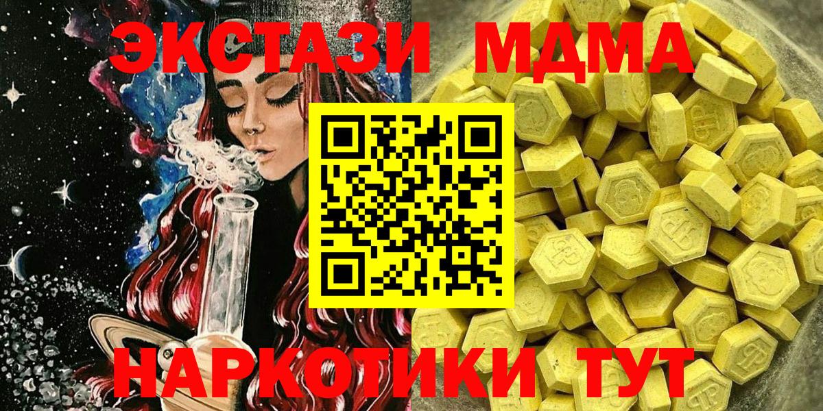 ЭКСТАЗИ  Ecstasy таблы  Вход с VPN  Курганинск  ЭКСТАЗИ XTC 