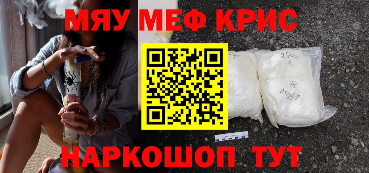Меф 4 MMC  МЯУ-МЯУ кристаллы  МЯУ-МЯУ  Курганинск  Вход с VPN 