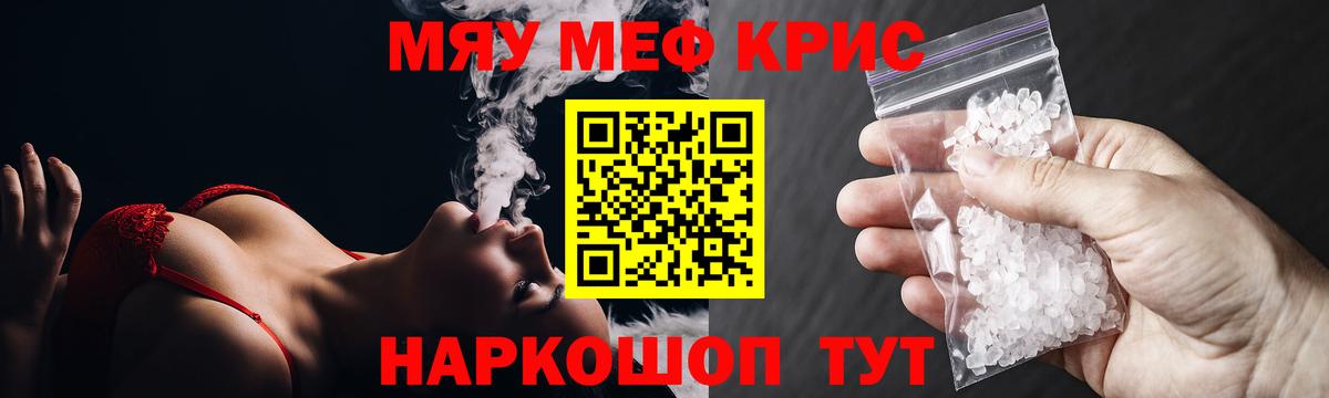 Меф мяу мяу мука Курганинск