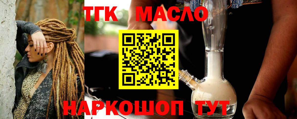 Дистиллят ТГК THC oil Курганинск